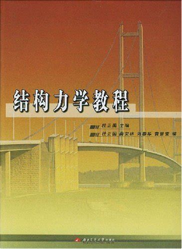 structural mechanics tutorial (upper and lower)