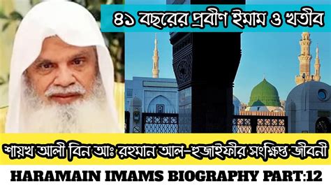 hudhaify biography examples