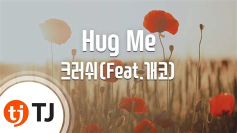hug me 크러쉬 mp3