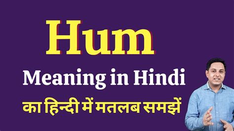 hum meaning in Hindi hum translation in Hindi - Shabdkosh