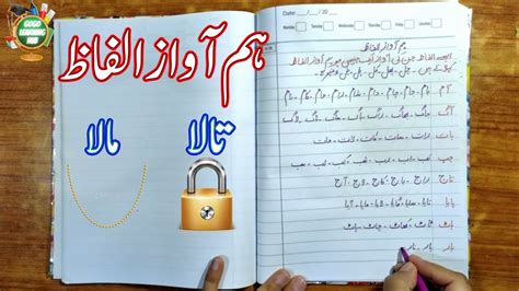 hum qafia alfaz urdu dictionary