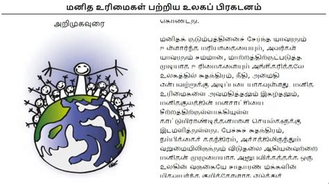 Human Rights Tamil