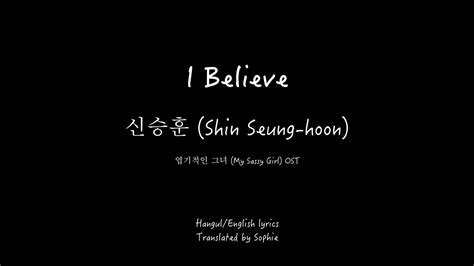 i believe shin seung hun lyrics romanized