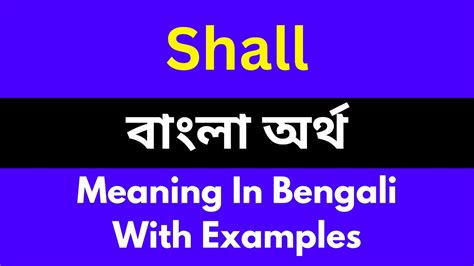 i shall meaning in bengali