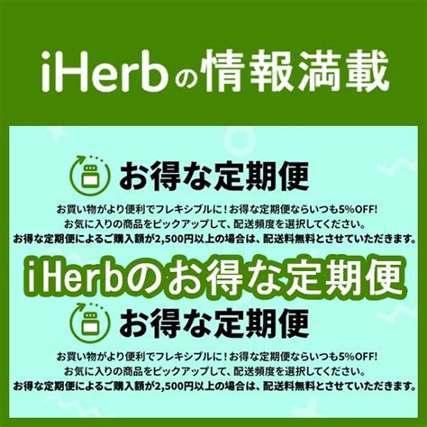 iHerb お得な定期便とは？ - ワタノヤ｜主婦のアイ ...