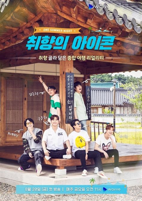 iKON’s Type: One Summer Night Episode 11 - MyDramaList