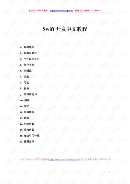 iOS移动应用开发_Objective-C_Swift_系统原生分享  CSDN文库.