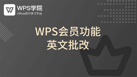 iPad端PPT的备注功能在哪里？-WPS学堂-原WPS学院