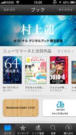 iPhoneで「iBookstore」から電子書籍をダウンロード購入する方 …