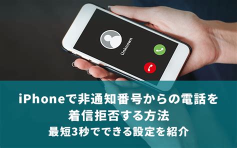 iPhoneで登録してない電話番号からの着信が鳴らない原因と対処 …