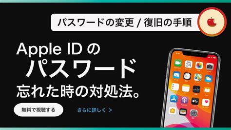 iPhoneでApple ID/パスワード忘れた時の具体的な対処方法