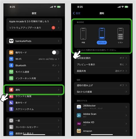 iPhoneの通知の出方は？
