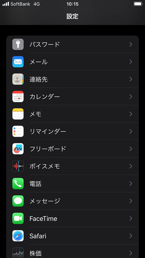 iPhone メールの設定手順