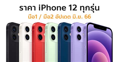 iPhone 12 ช้อปสินค้าไอโฟน 12 ลดราคาพิเศษ ที่ Shopee …