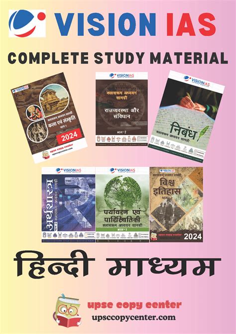 ias study material
