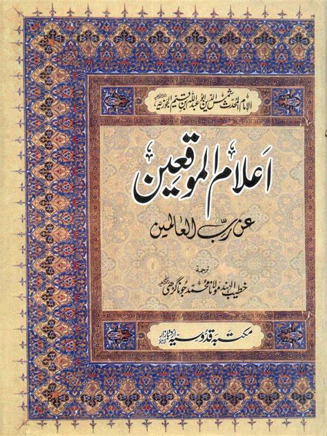 ibn qayyim books in urdu pdf