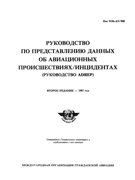 icao doc 9156