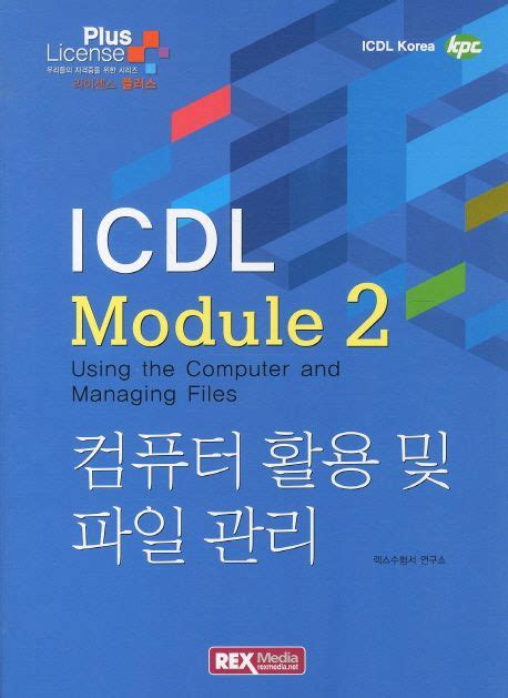 Icdl 2013 Exams Module 2