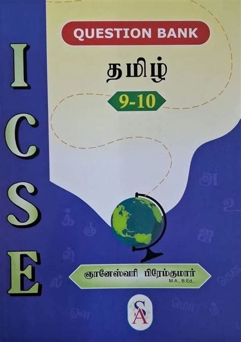 Icse Tamil Guide