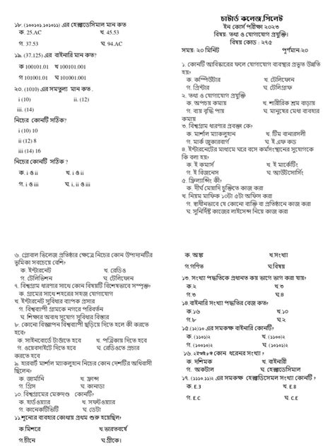ict inter 1st year in bangladesh