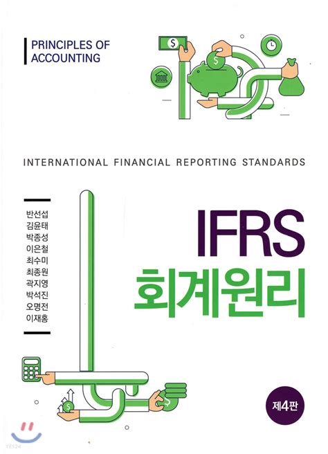 ifrs 회계원리 10판 pdf