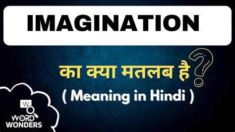 imaginations Meaning in Hindi (शब्द के हिंदी अर्थ)