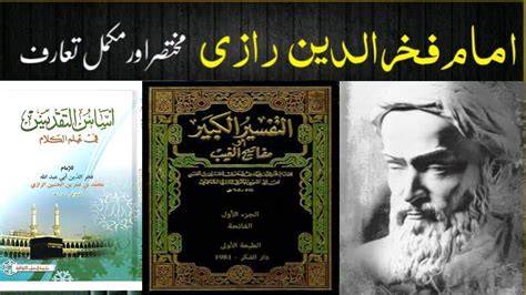 imam fakhruddin razi urdu