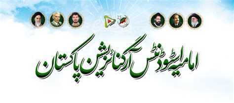 Imamia Student Organization