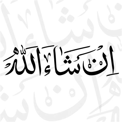In Sha Allah