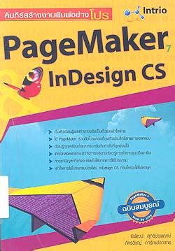 Download Indesign Cs Pagemaker Edition Free Download 
