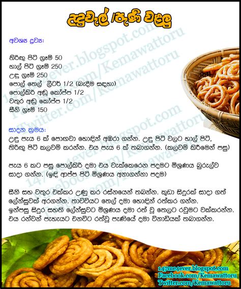 indian food recipes in sinhala language