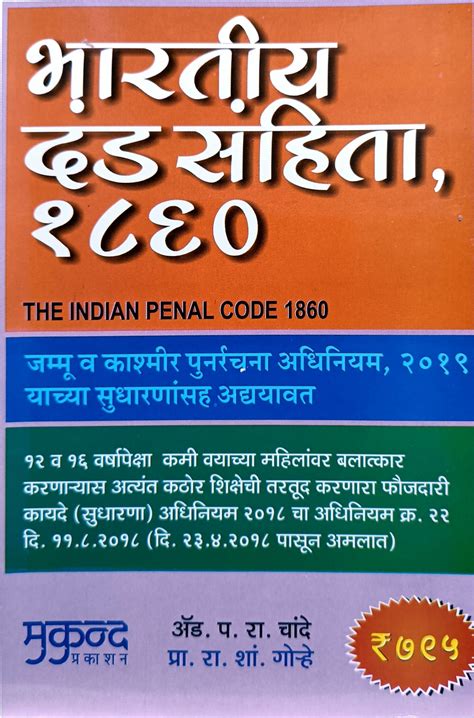 Indian Penal Code In Marathi Ipc In Marathi 186