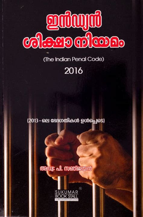 indian penal code malayalam