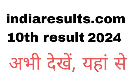 Indiaresult Com