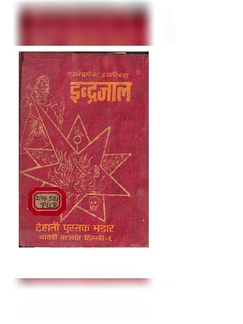 indrajal book in hindi