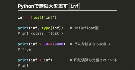 Inf In Python