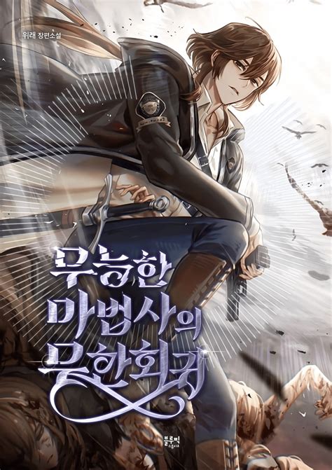 Infinite Regression Novel