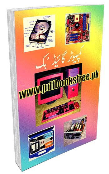information technology books in urdu pdf