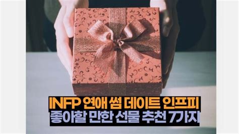 infp-썸