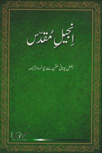injeel holy book in urdu pdf