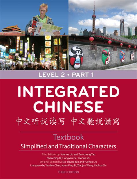 Integrated Chinese Level 2 Part 1 Simplified And Traditional Character Character Workbook Cheng Tsui Chinese Language Series Chinese Edition
