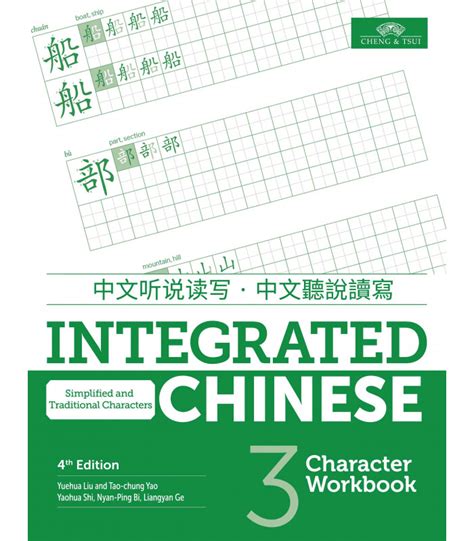 Full Download Integrated Chinese Character Workbook Simplified 3 Edition 