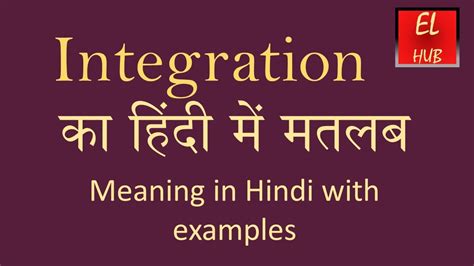 integration meaning hindi