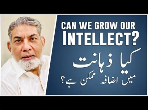 intellect in urdu