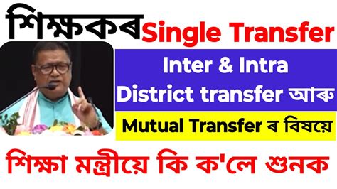 Inter District Mutual Transfer