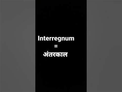 Interregnum Meaning In Hindi