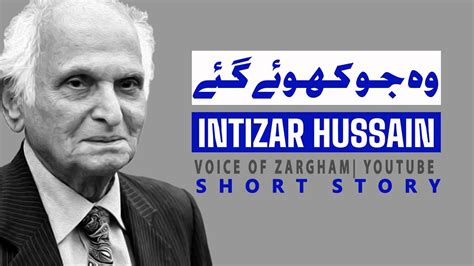 intizar hussain afsanay jumong