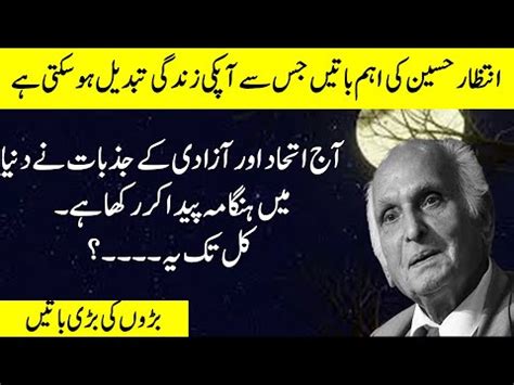 intizar hussain some quotations in urdu