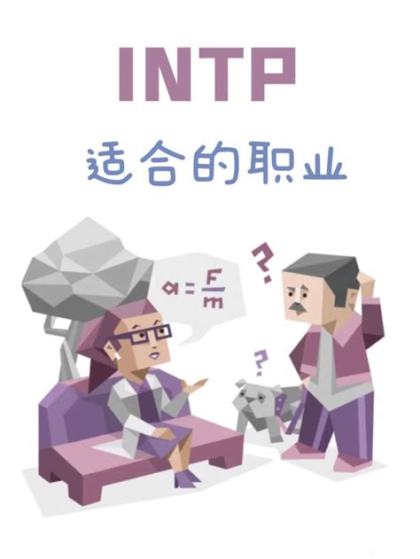 intp型人格适合的恋人，INTP思考者-所有人格中独立且最具哲理性 …