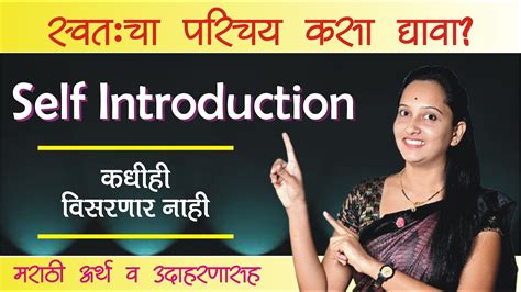 Introduction In Marathi